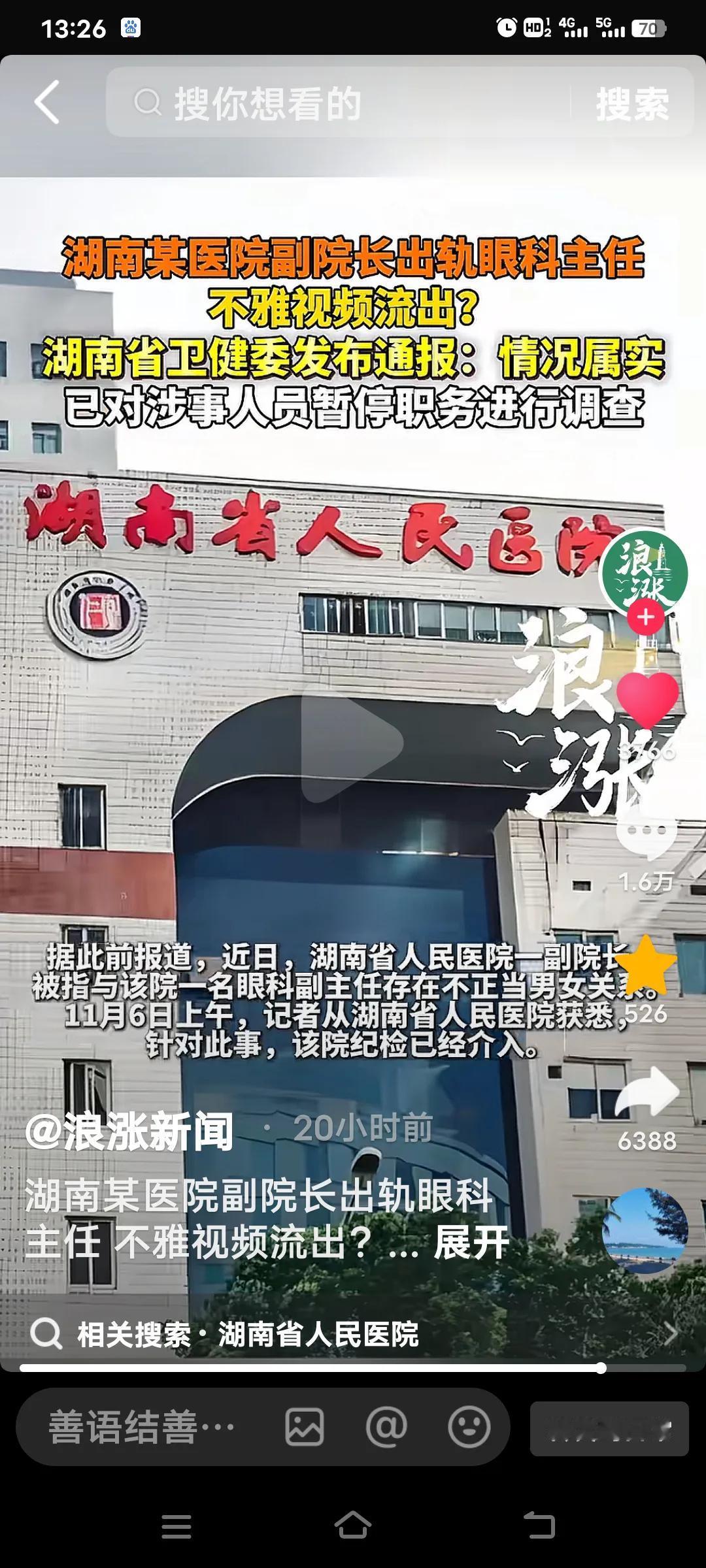 近日，湖南省人民医院爆出的猛料简直让人惊掉下巴！网传副院长祖某某与眼科副主任曾某