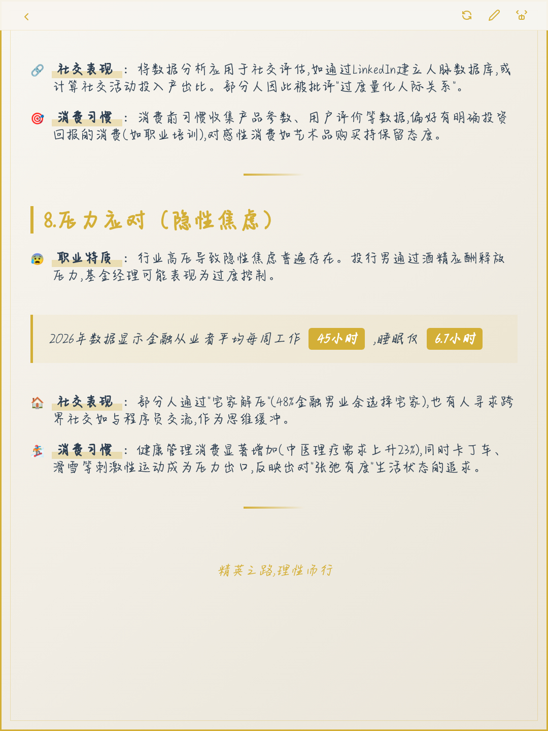 管几百亿的上海金融男上班有多爽 当广东金融精英的手腕上闪耀着劳力士，身上却穿着平