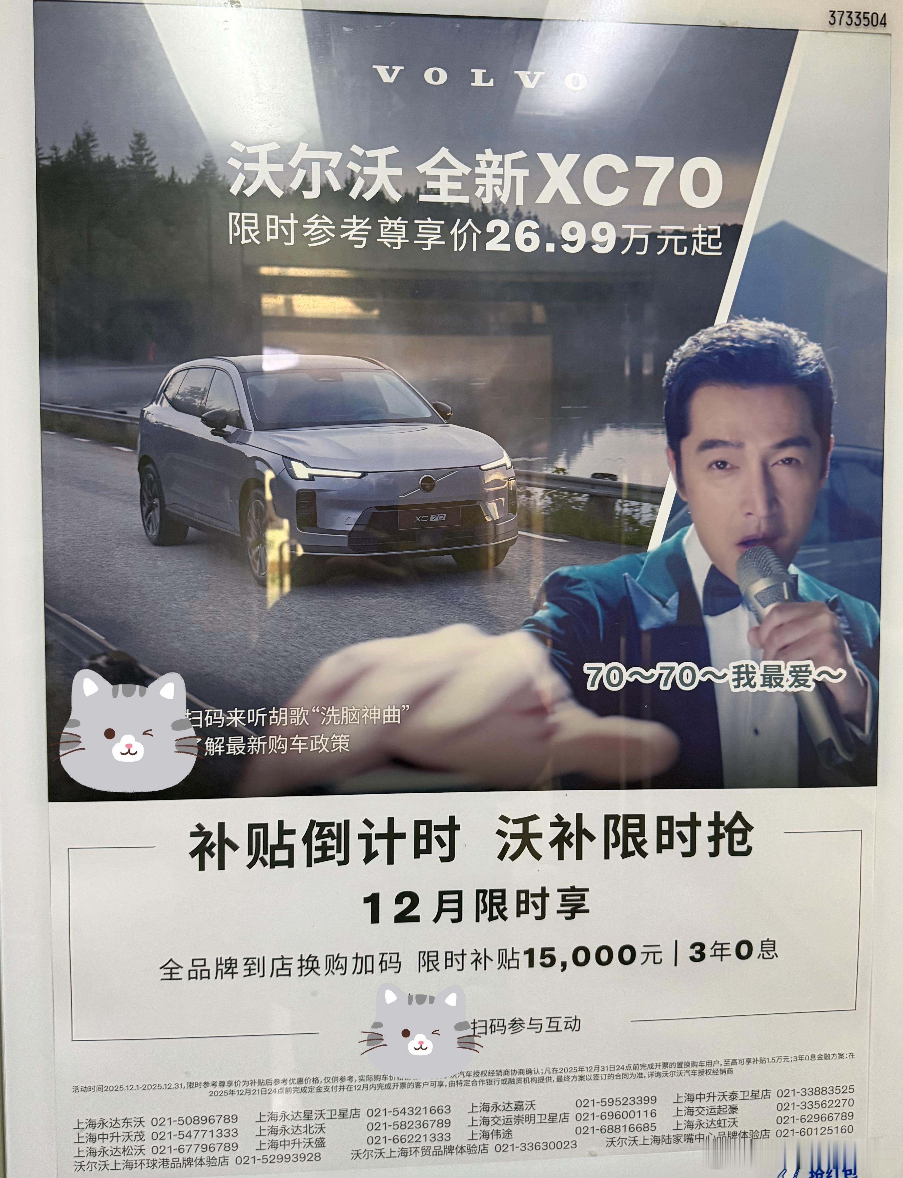 今日小区电梯广告，沃尔沃全新XC70这款车是目前沃尔沃销量最好的车型，一个月卖5