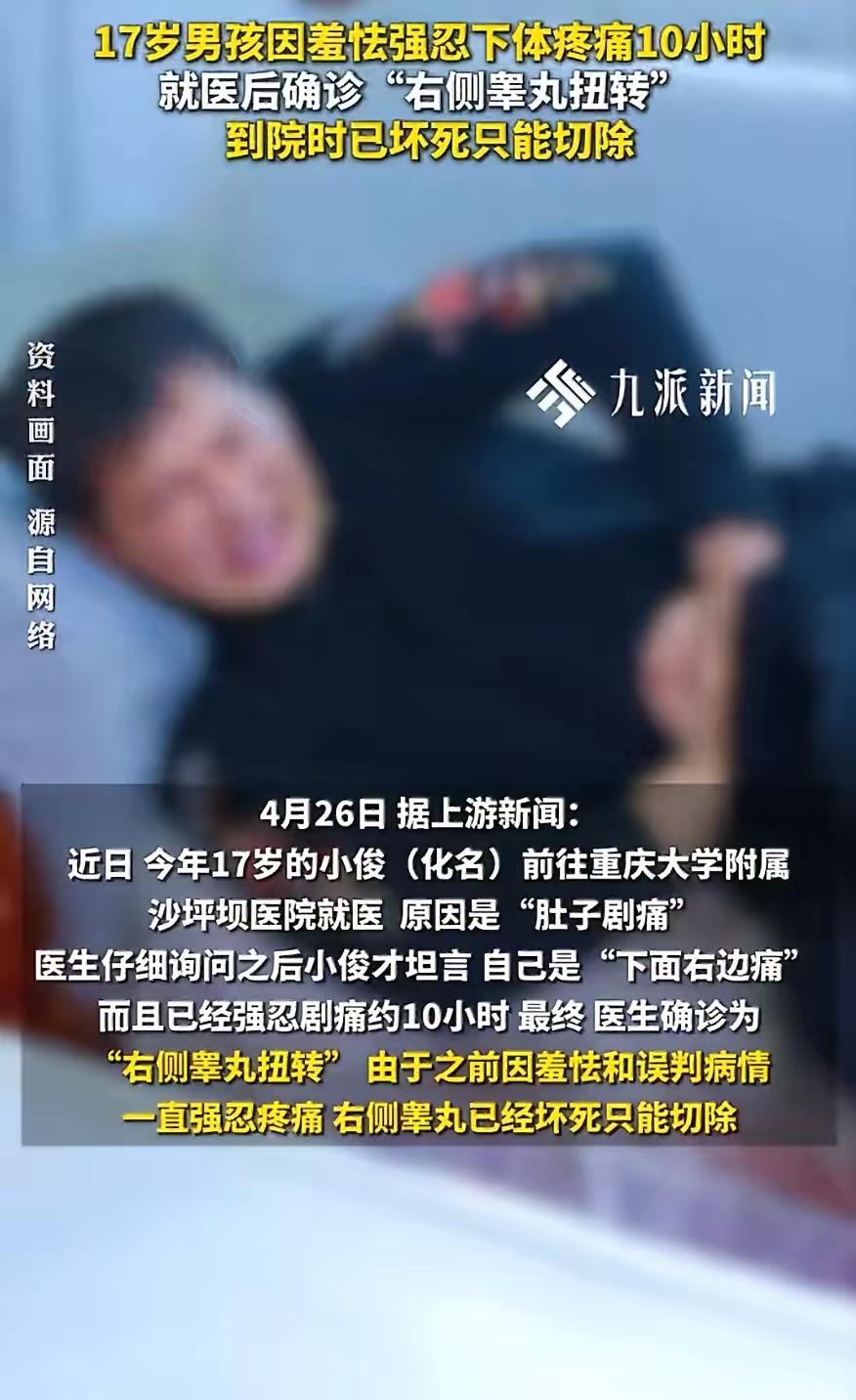 看得浑身发冷！
17岁男孩疼到满头大汗，
硬是憋了10小时不说。
一句不好意思，