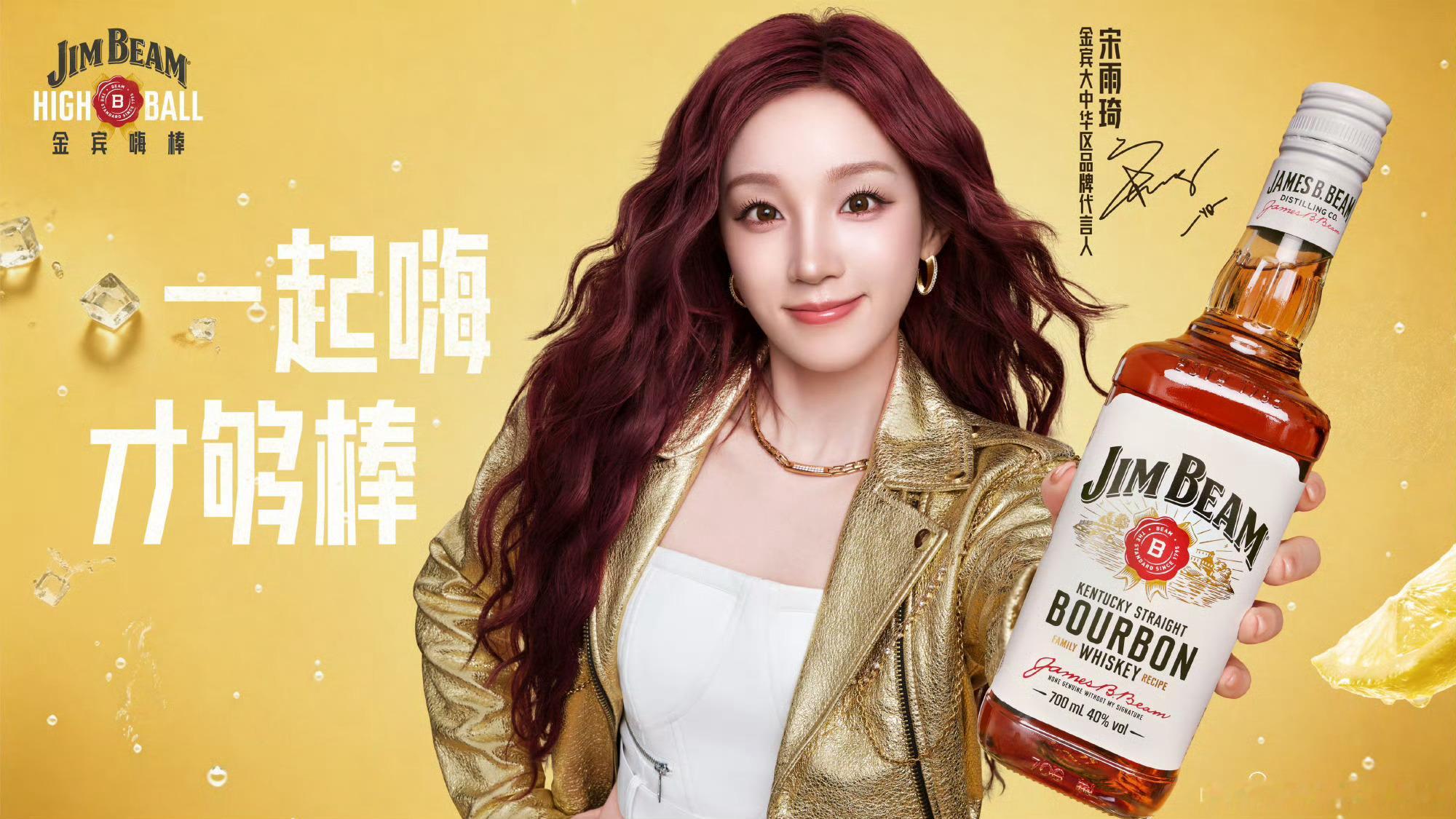 宋雨琦今年代言井喷式📈又解锁一新代言 金宾波本威士忌JimBeam金宾大中华区