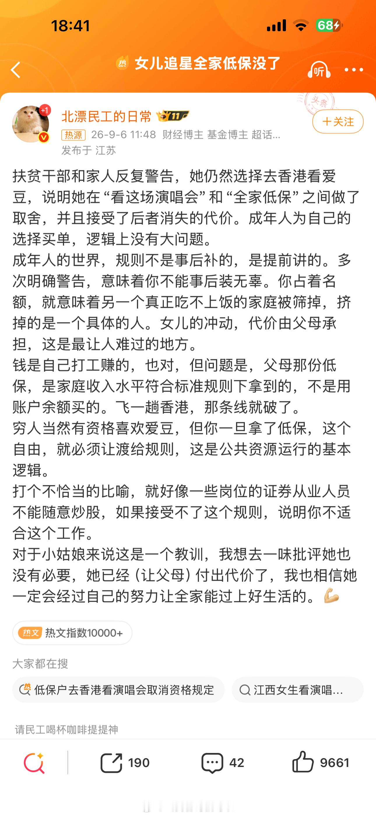 女儿追星全家低保没了活该！ ​​​