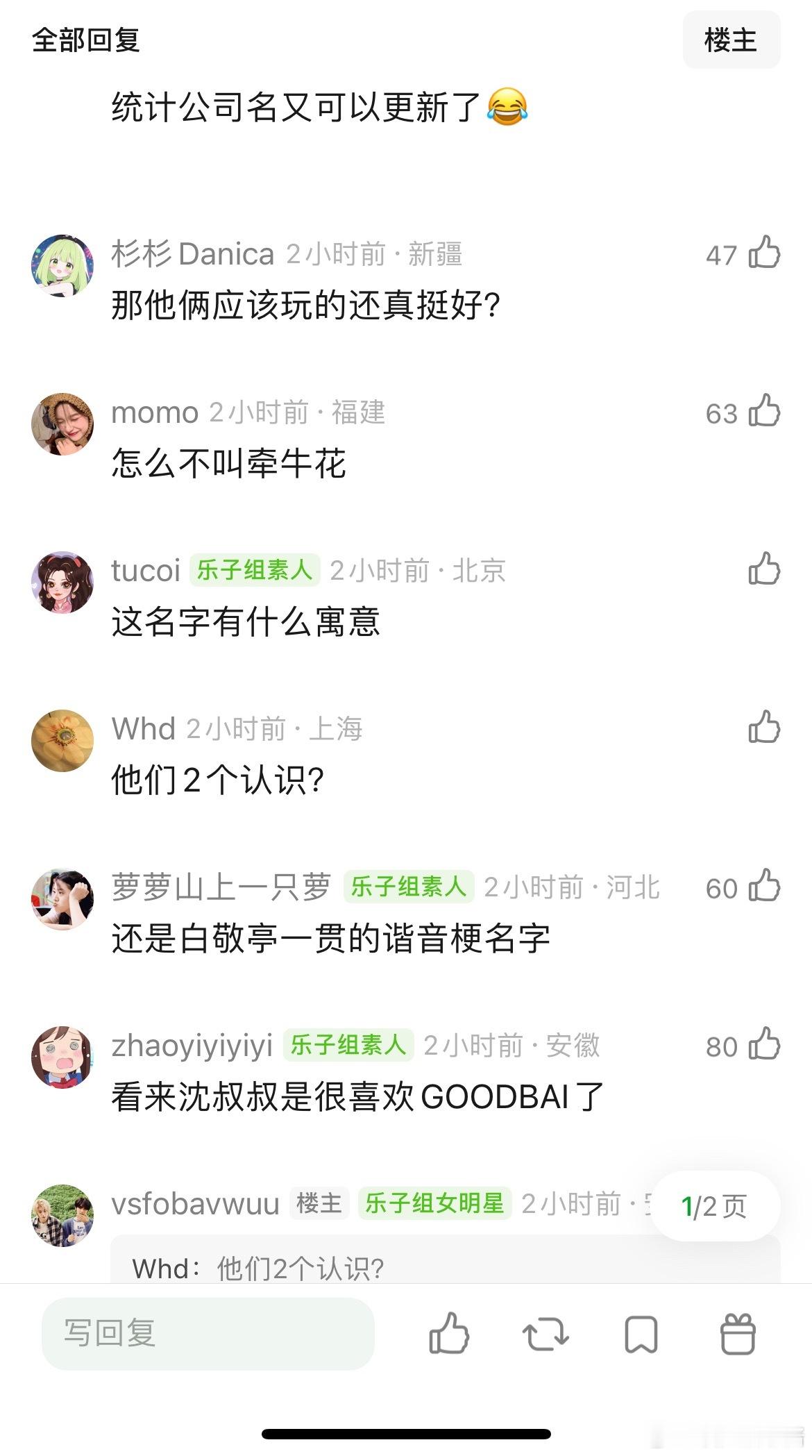沈腾跟白敬亭合开公司了 