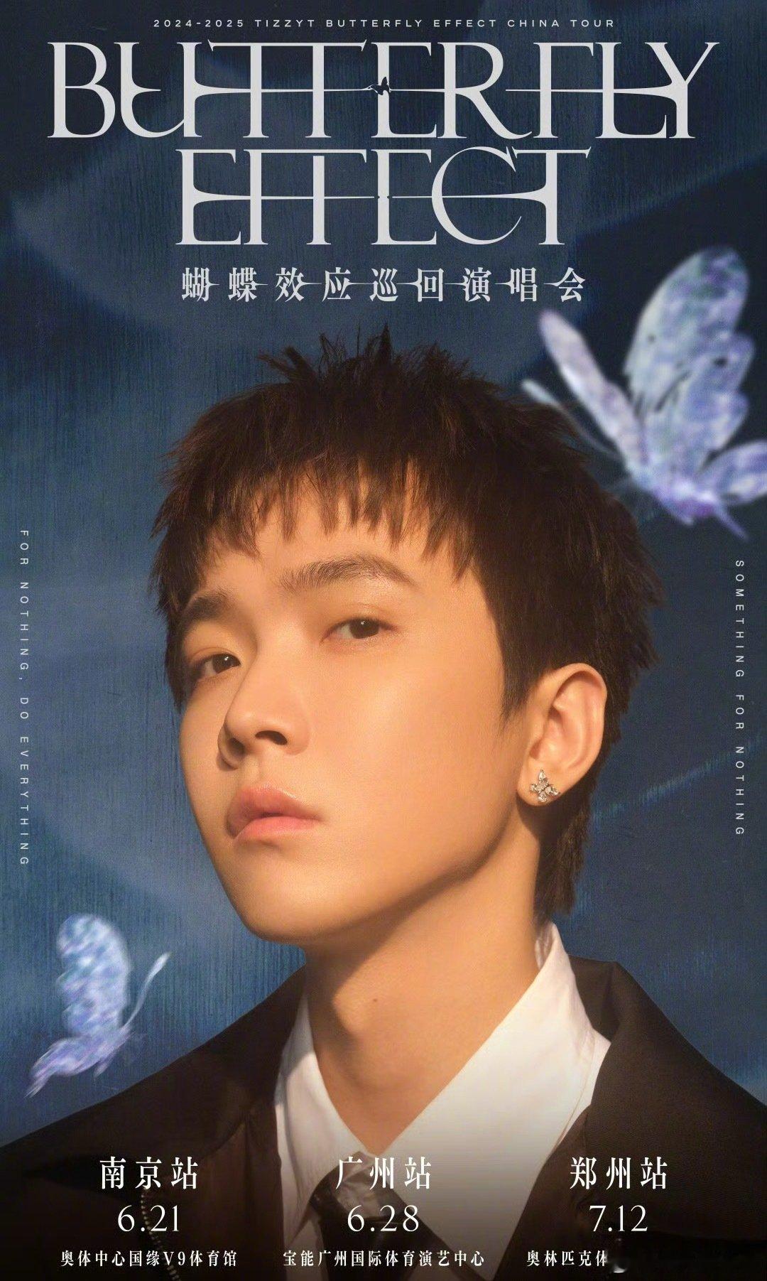 TizzyT官宣演唱会终于大方了 TT这次真的猛，三城演出同时上，南北粉丝都能嗨