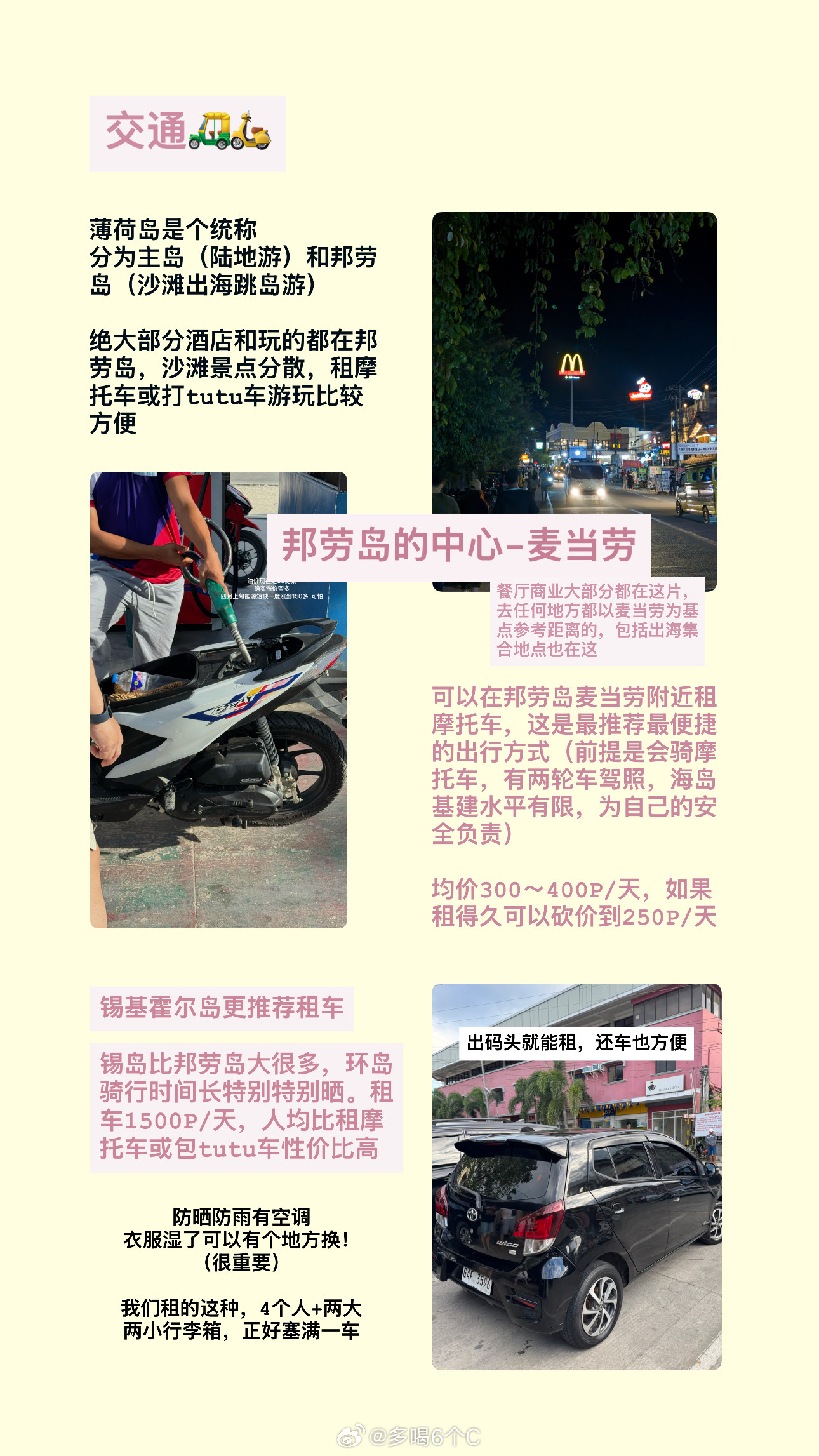 🇵🇭菲律宾之薄荷岛+锡基霍尔岛自由行全攻略来了！请看！衣食住行吃喝玩乐都有～