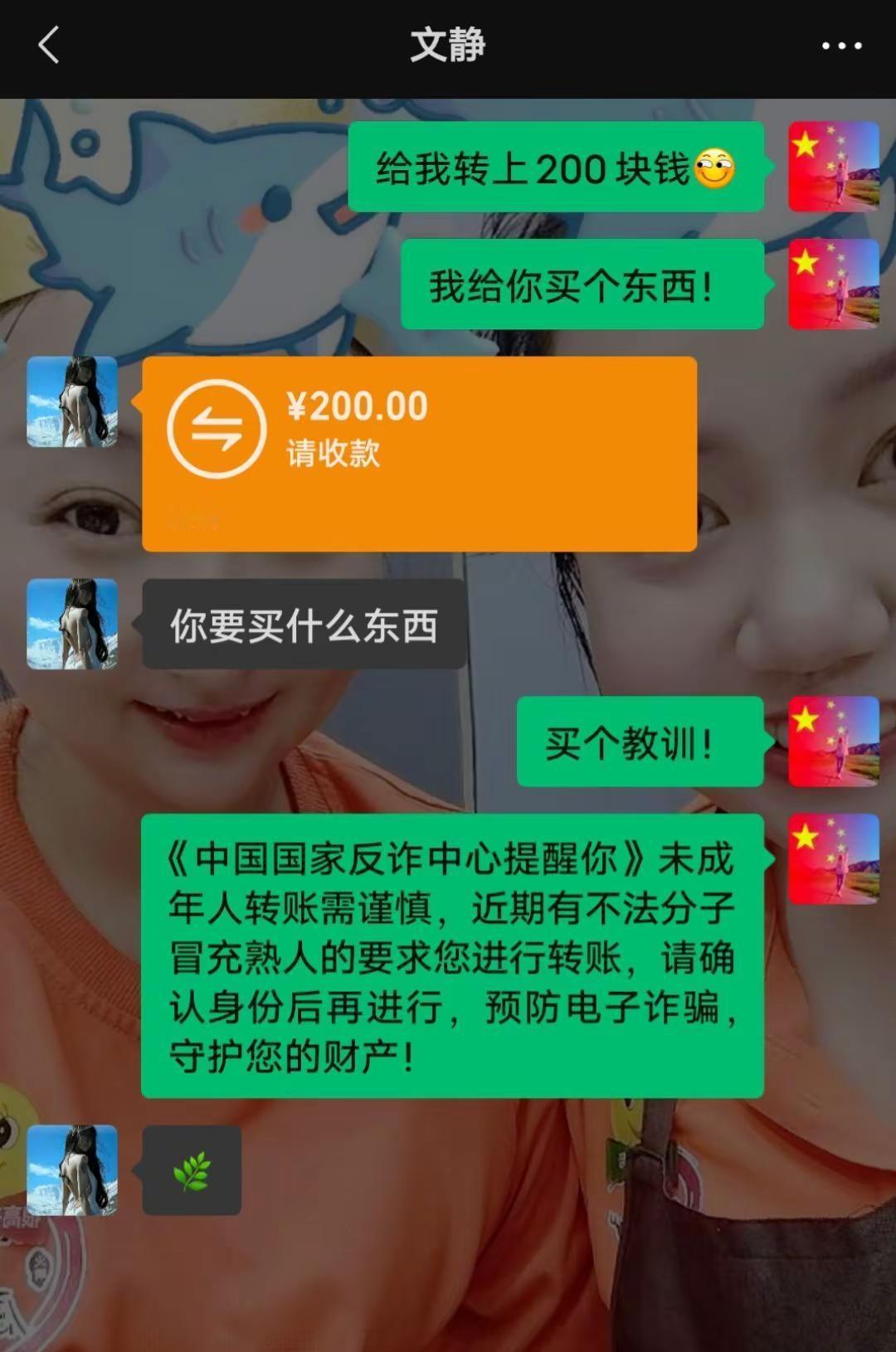《中国国家反诈中心提醒你》未成年人转账需谨慎，近期有不法分子冒充熟人的要求您进行