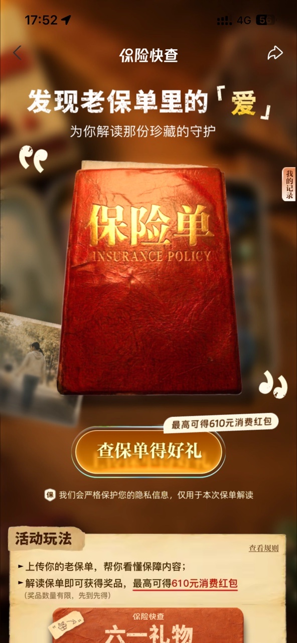 今年六一礼物是爸妈20年前买的看到六一蚂蚁保老保单征集活动，看到了很多网友晒老保