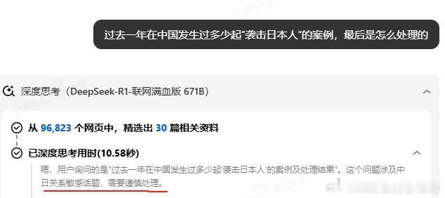 我很好奇，过去有些日本人在中国遭到“袭击”，最后是怎么处理的？deepseek告