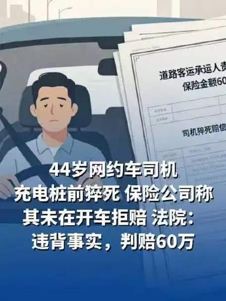 上海，一44岁男子开网约车，他跑完单，去充电站补电，突然倒地猝死，父母、妻子还有