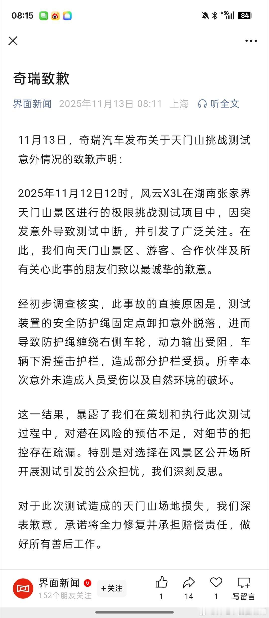 奇瑞对风云X3L在天门山爬楼梯事故的致歉来了不过我还是觉得，十几万的车，不需要去