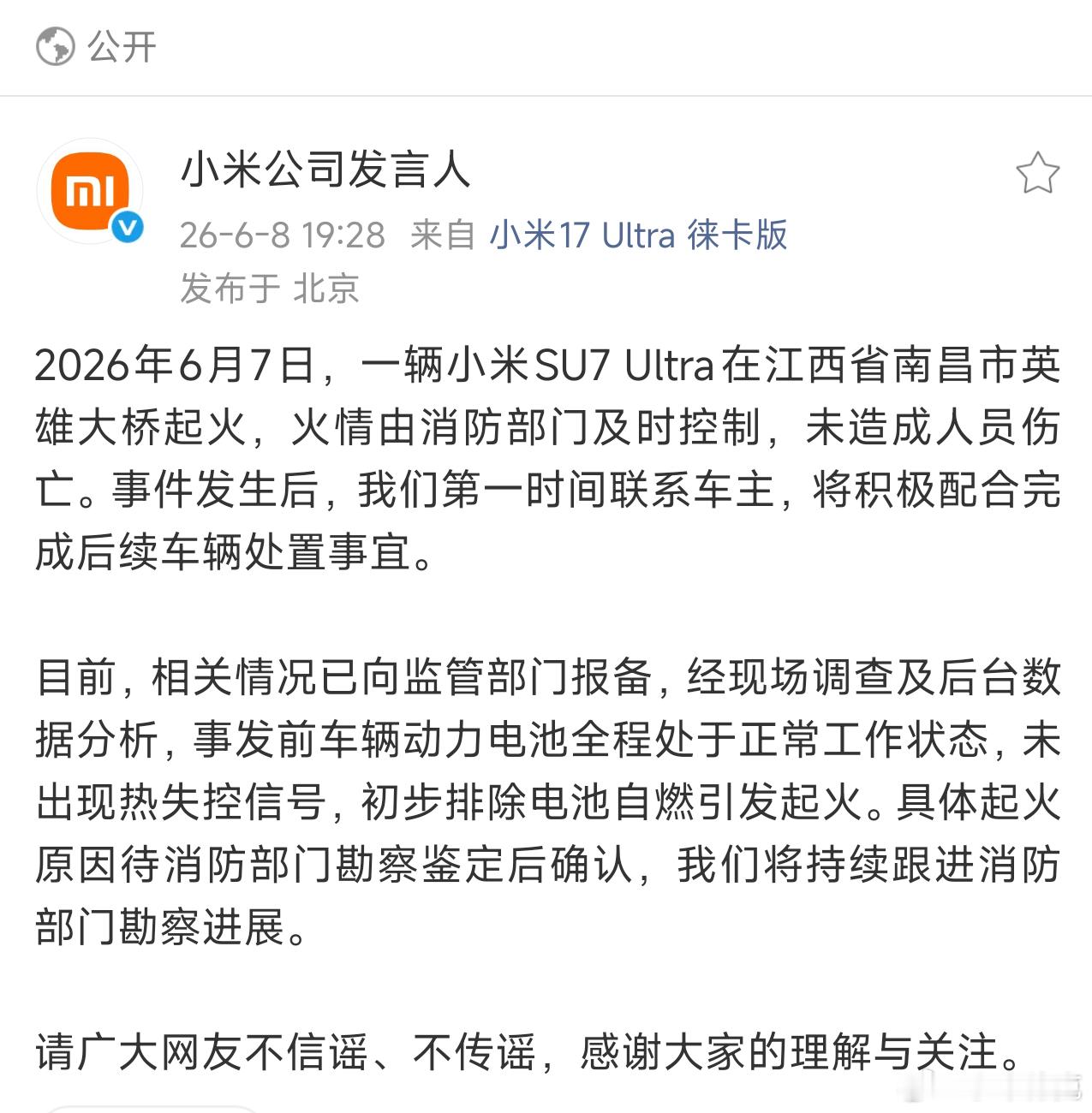 这个是前两天群里有好多人在问，在讨论。都说谣言止于智者，但又有多少人能在第一时间