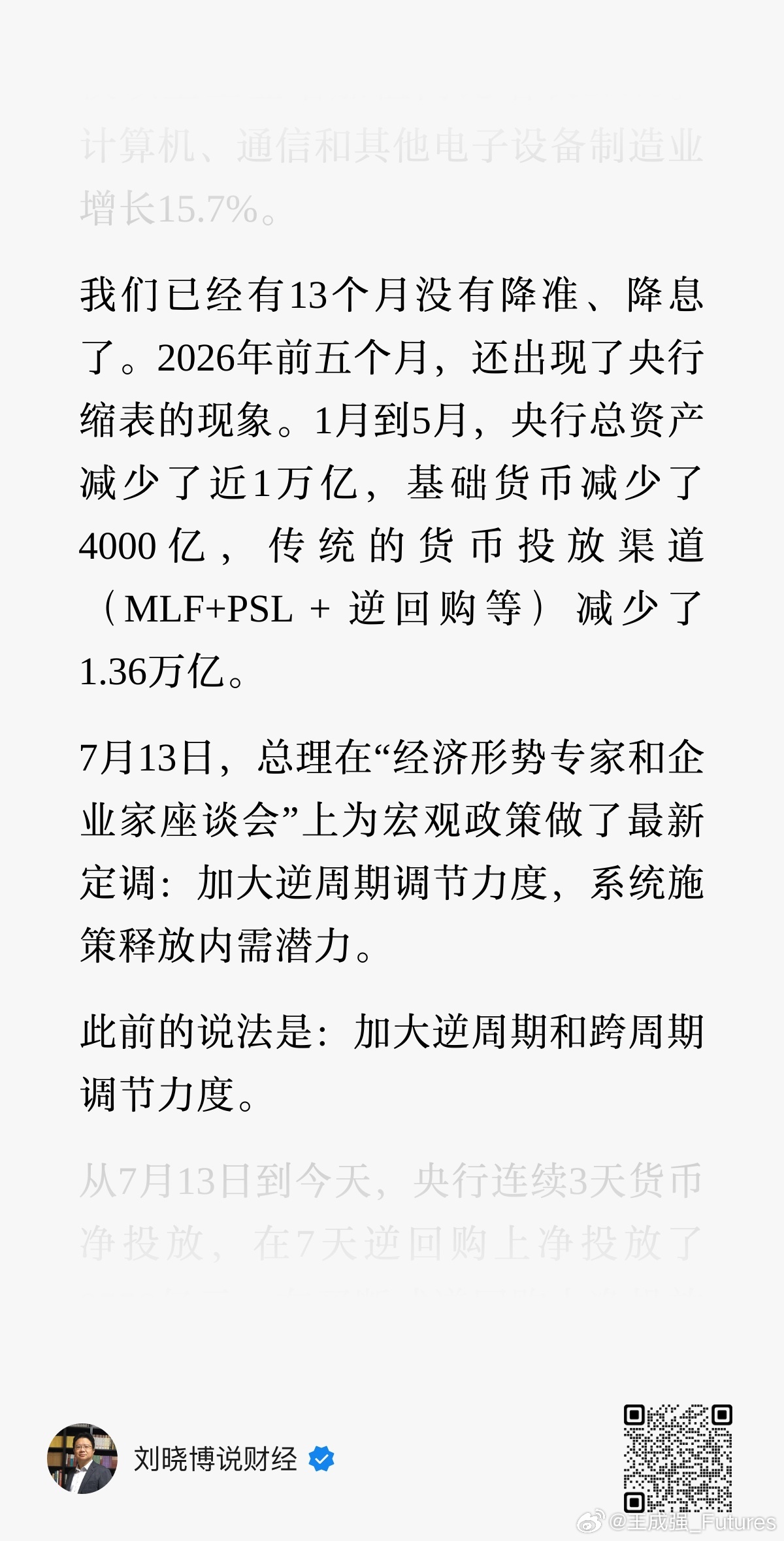香帅说，“（6月）所有数据（包括出口、产销率），其实都一而再、再而三地证明：中国