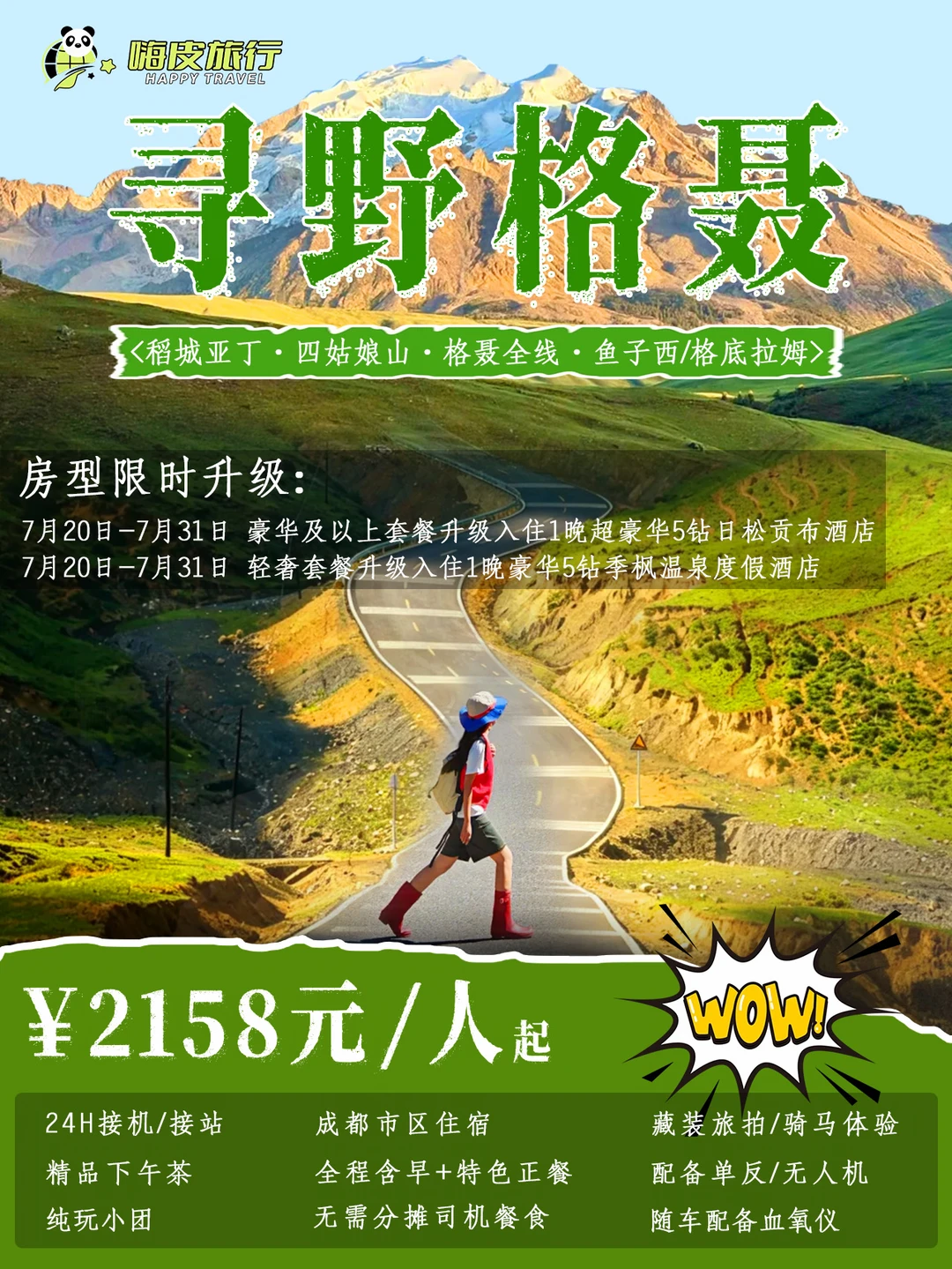 稻城+四姑娘山+格聂，暑假直接冲 🏔️✨