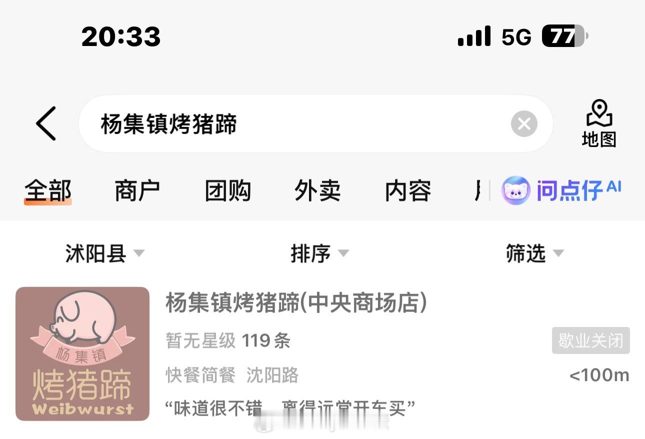世界上最好吃的烤猪蹄倒闭了 心碎了 