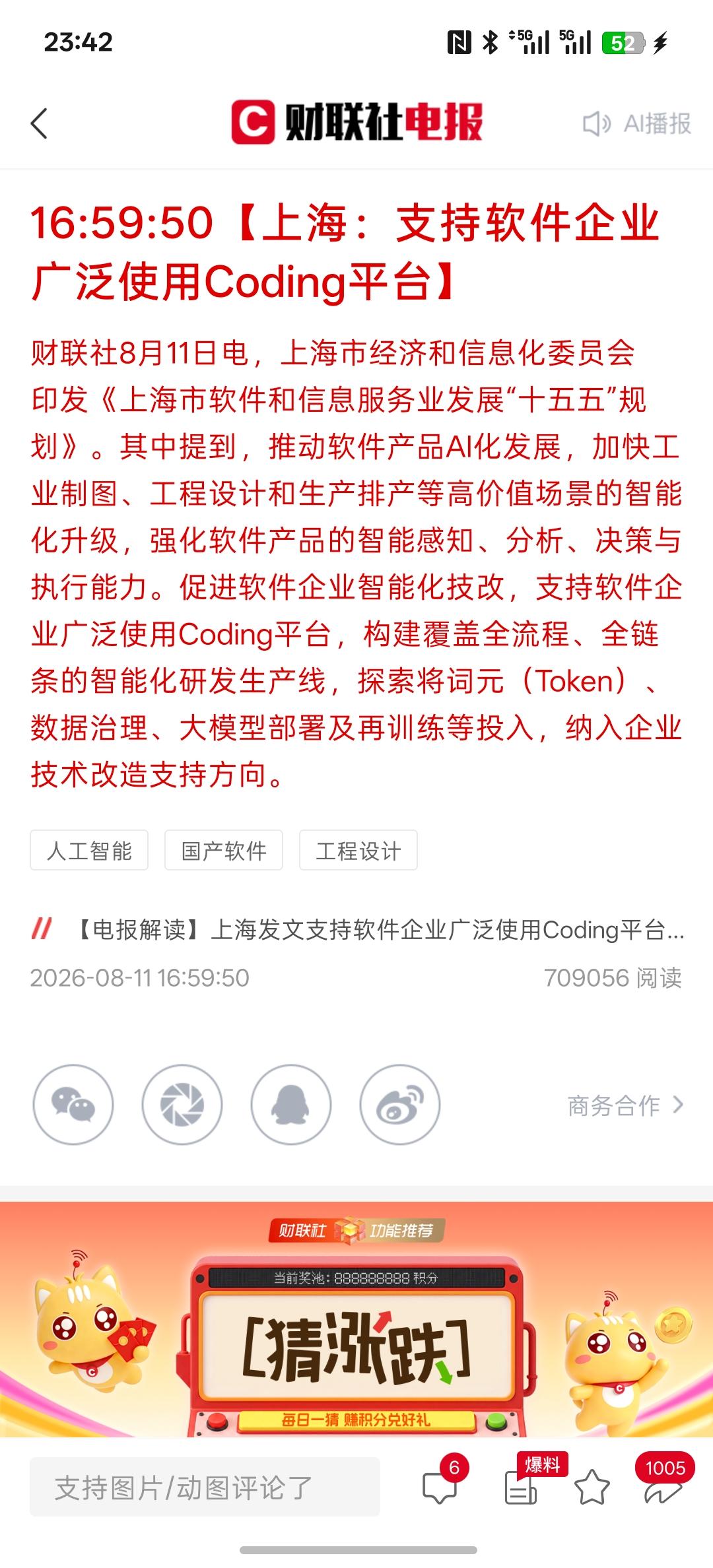 利好消息，明天相关概念会涨，上海：实施“百千万”智算集群工程 在松江、临港、青浦