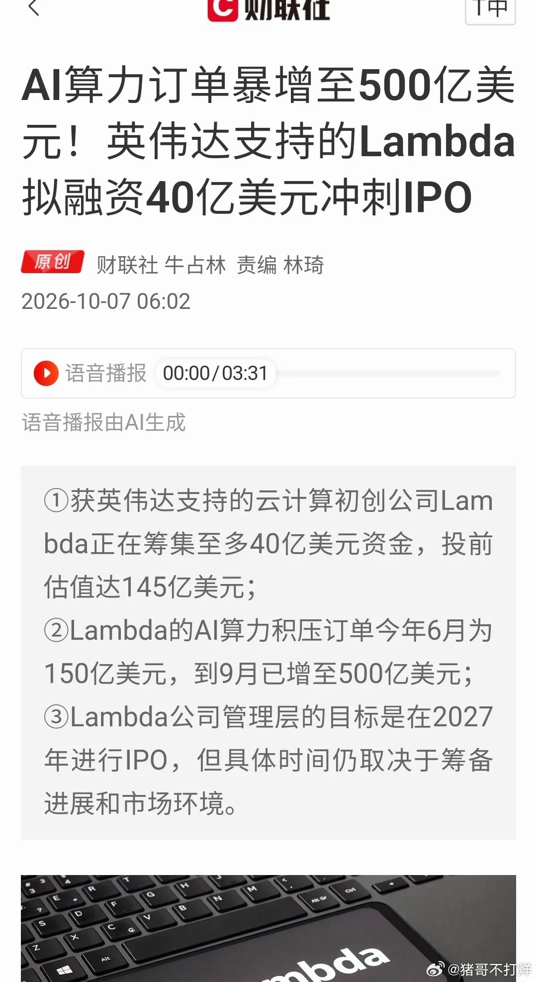 3个月暴涨350亿！Lambda算力订单冲到500亿美元，A股算力板块要燃起来吗