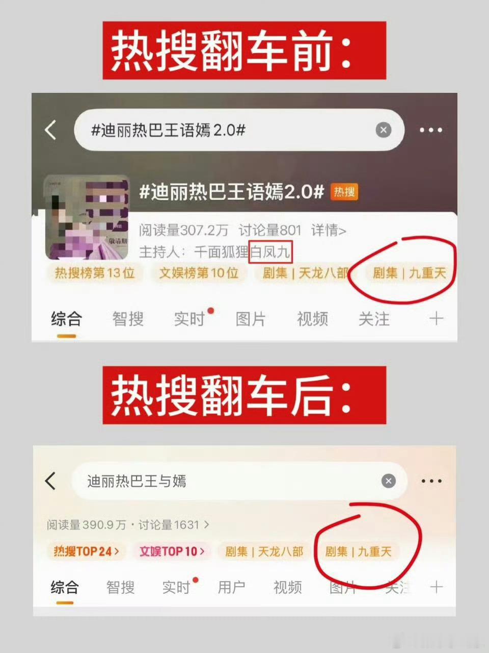 空降热搜——舆论翻车——秒改词条——关联电视剧——8粉倒打一耙（刘亦菲粉丝不让用