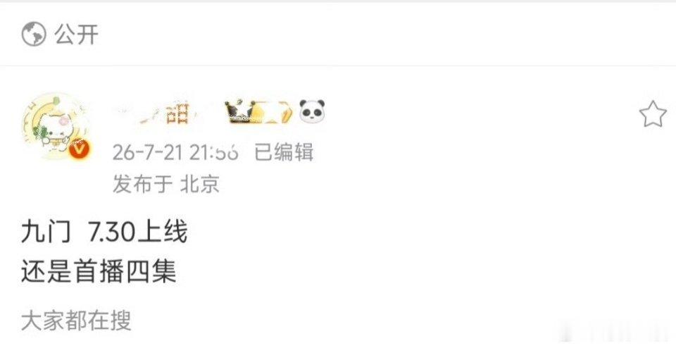 《九门》之后就是《早春晴朗》吗？那我8月要住在👖了