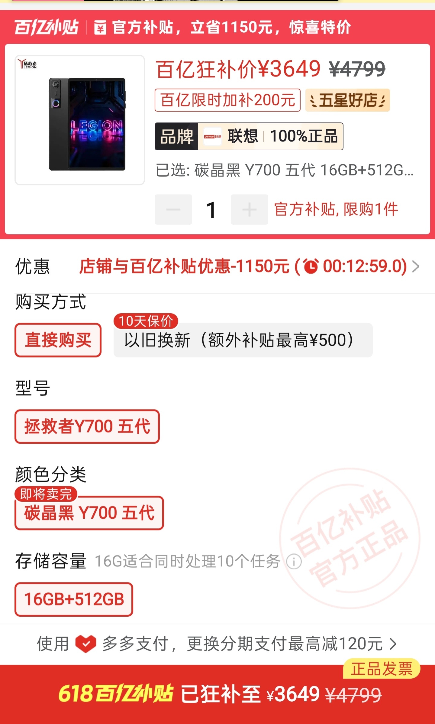 数码先生 还得是PDD，终于把联想拯救者Y700 5代的价格打下来了。券后365