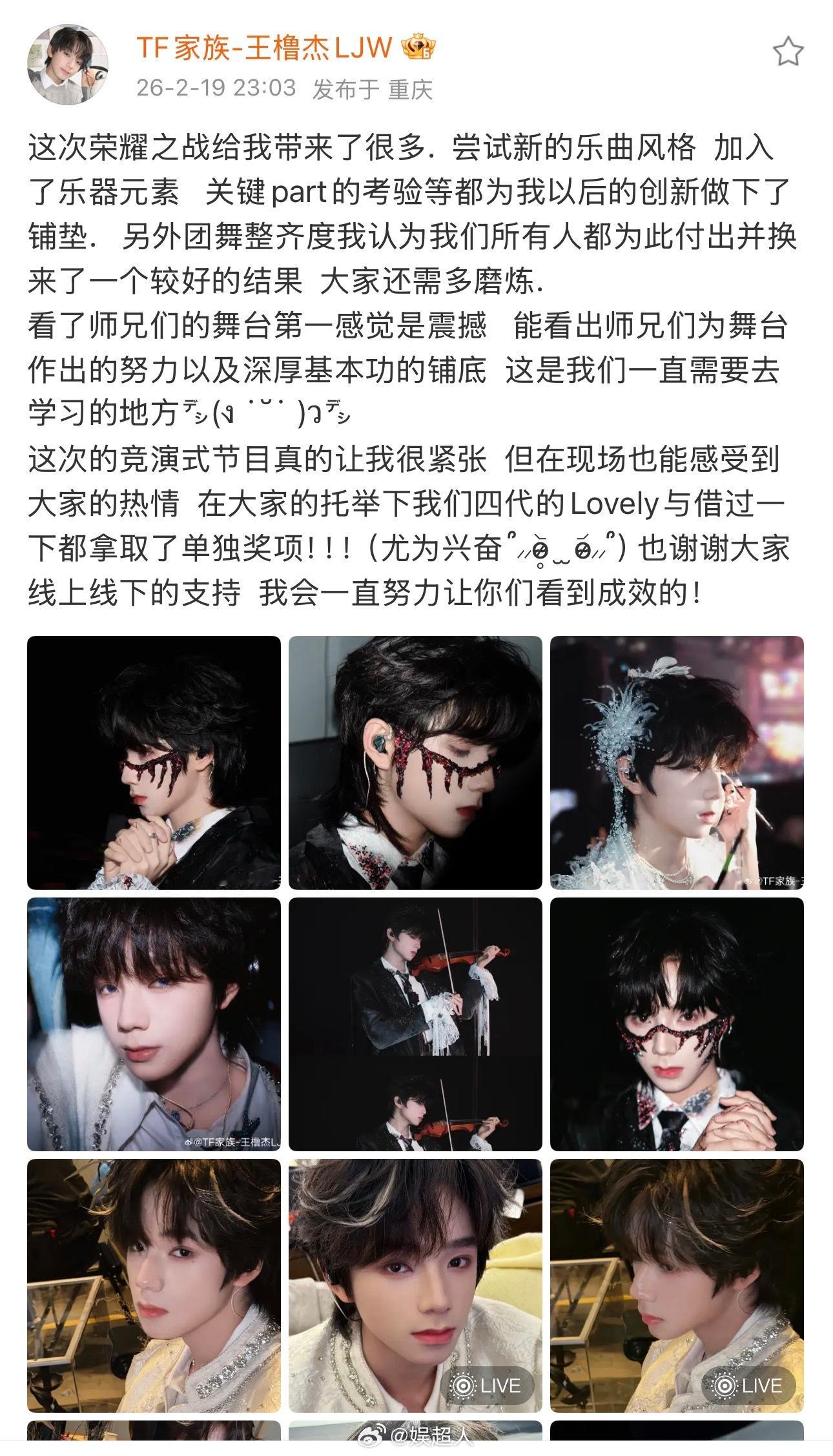 王橹杰发长文总结荣耀之战王橹杰看师兄们的舞台第一感觉是震撼王橹杰发长文总结荣耀之