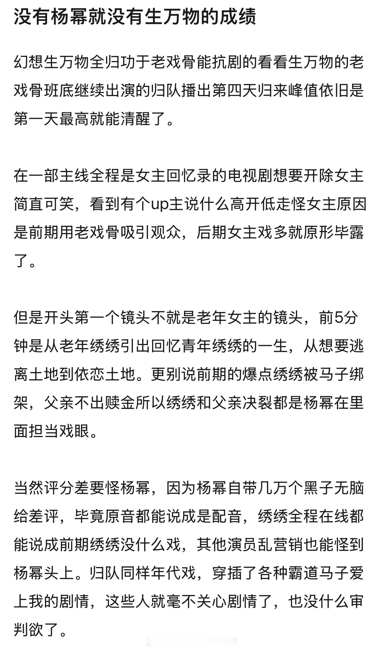 没有杨幂就没有生万物的成绩，点了 ​​​