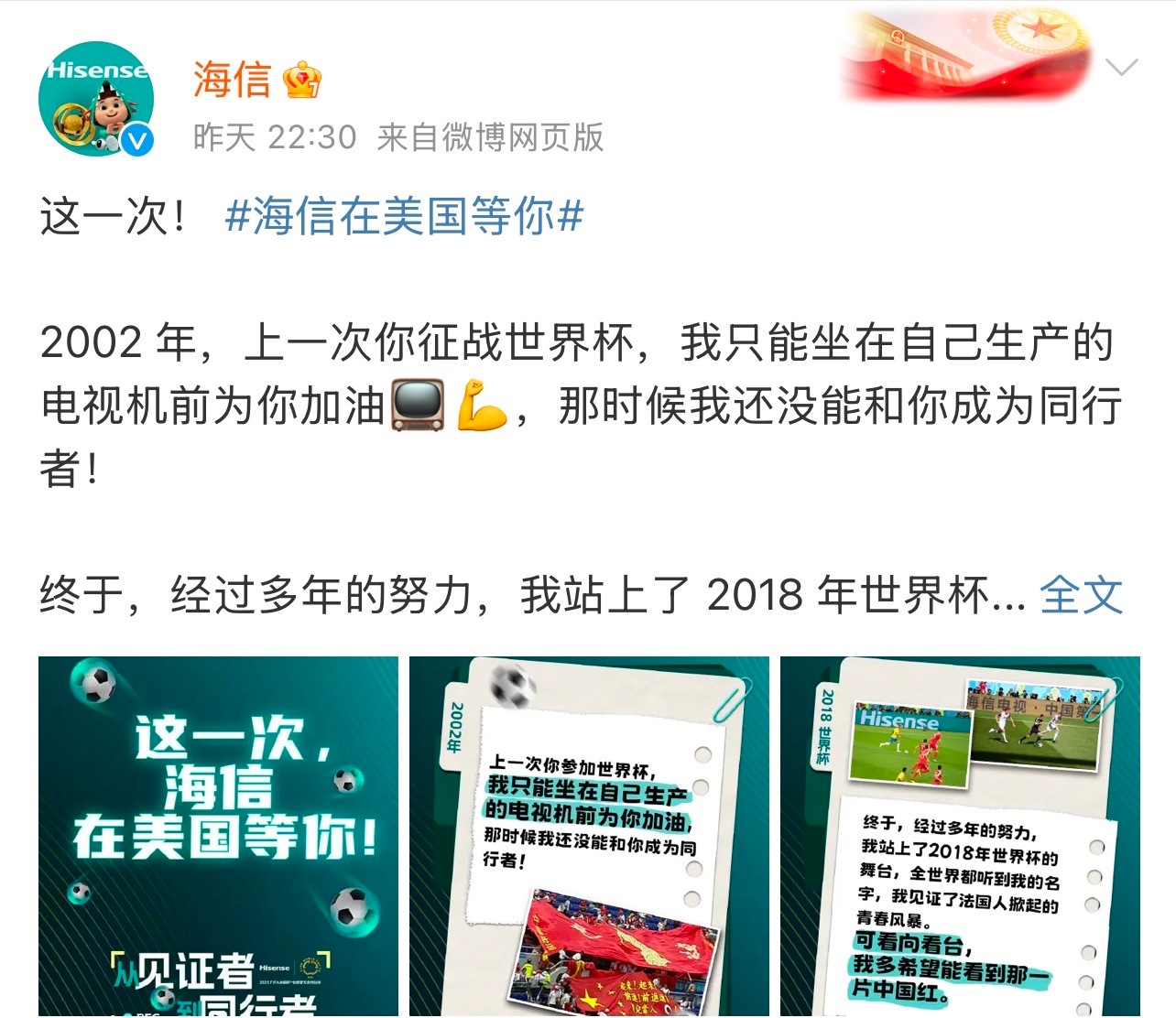 又是0:1，又是小组垫底，球迷朋友们还情绪稳定，海信破防了，好容易吼一声“在美国