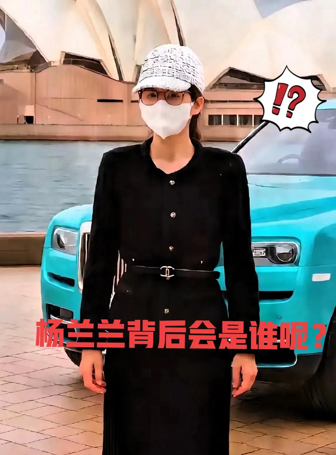 遇到对手了吧？再厉害的网友也扒不出杨兰兰的任何信息。
她到底是谁呢？身后又有何高