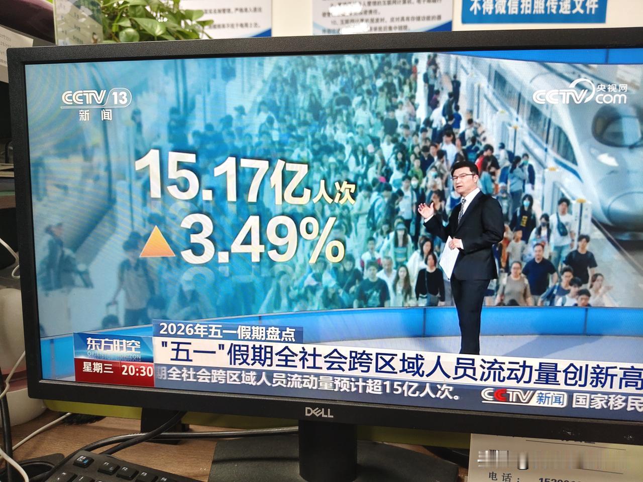 厉害！五一期间，全国出行人次15.17亿，同比增长3.49%，全社会跨区域人口流