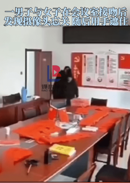 惊呆了！一男子和女子在会议室热吻，发现摄像头没关，紧张到用手去遮挡摄像头！网友：