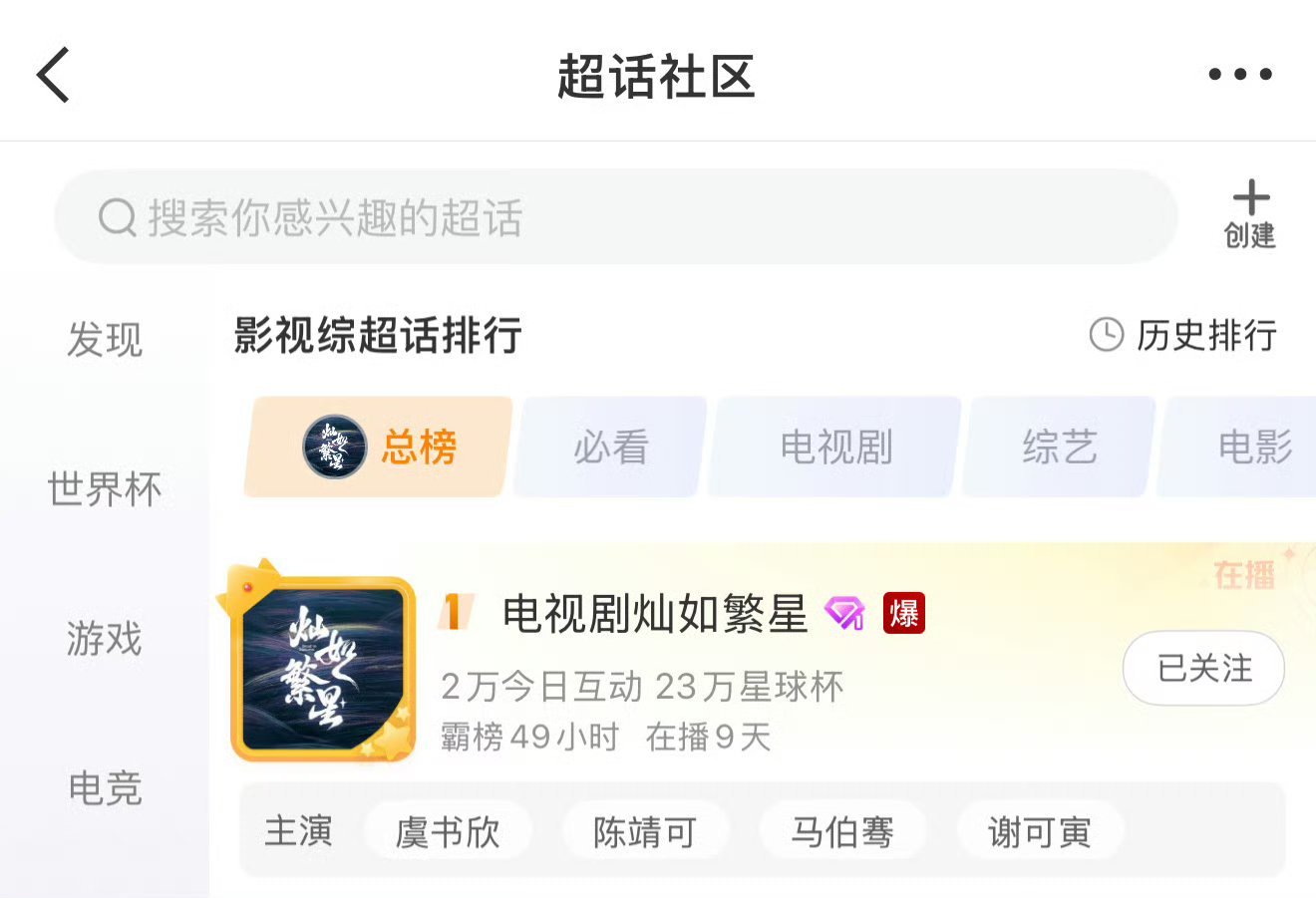 灿如繁星ch爆了，爆剧就是活人多