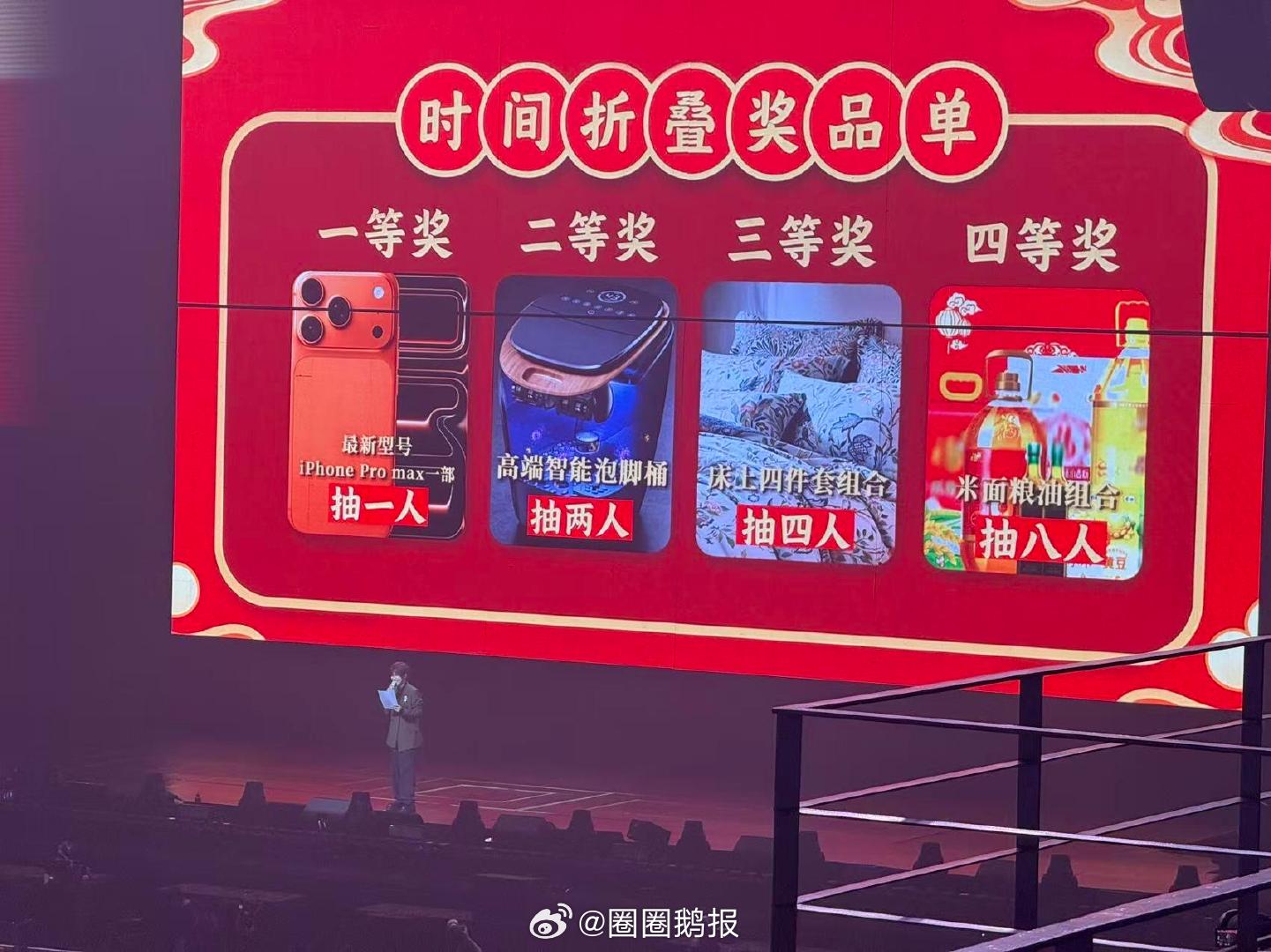 老辈子人抽奖就主打一个朴实无华啊就问谁家演唱会还发米面粮油啊！这也太实在太实用了