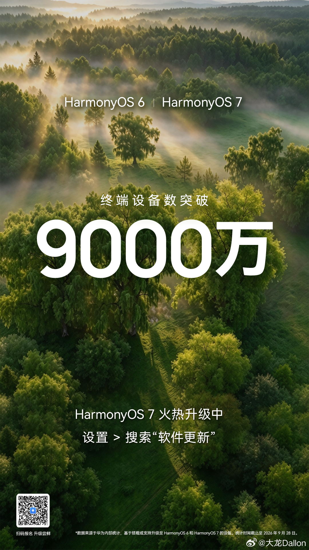 今天华为发布会 公布了一个好消息，HarmonyOS 6和HarmonyOS 7