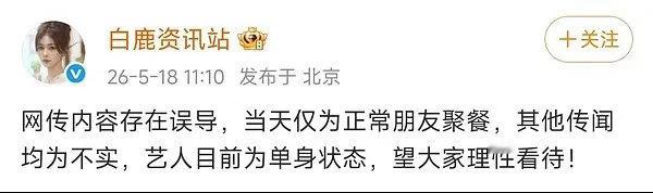 周翊然和白鹿真假？ 