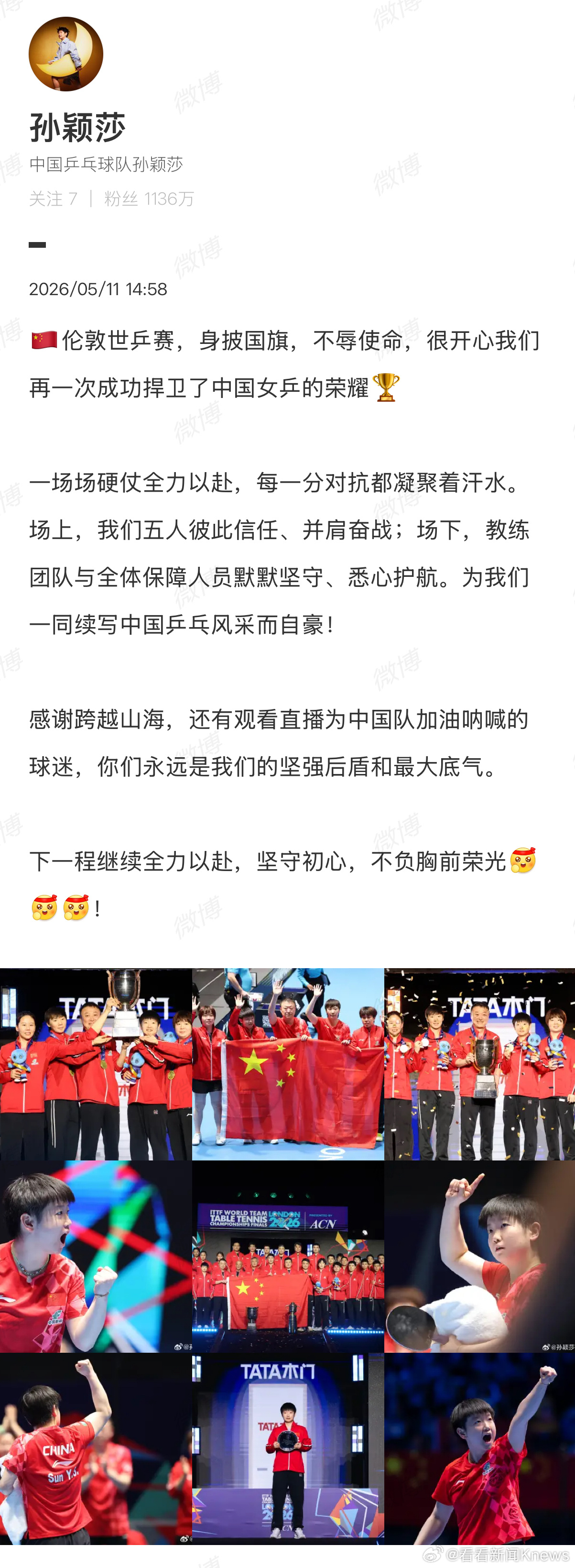 【#孙颖莎九宫格总结伦敦世乒赛#】#孙颖莎说身披国旗不辱使命#5月11日，发文：