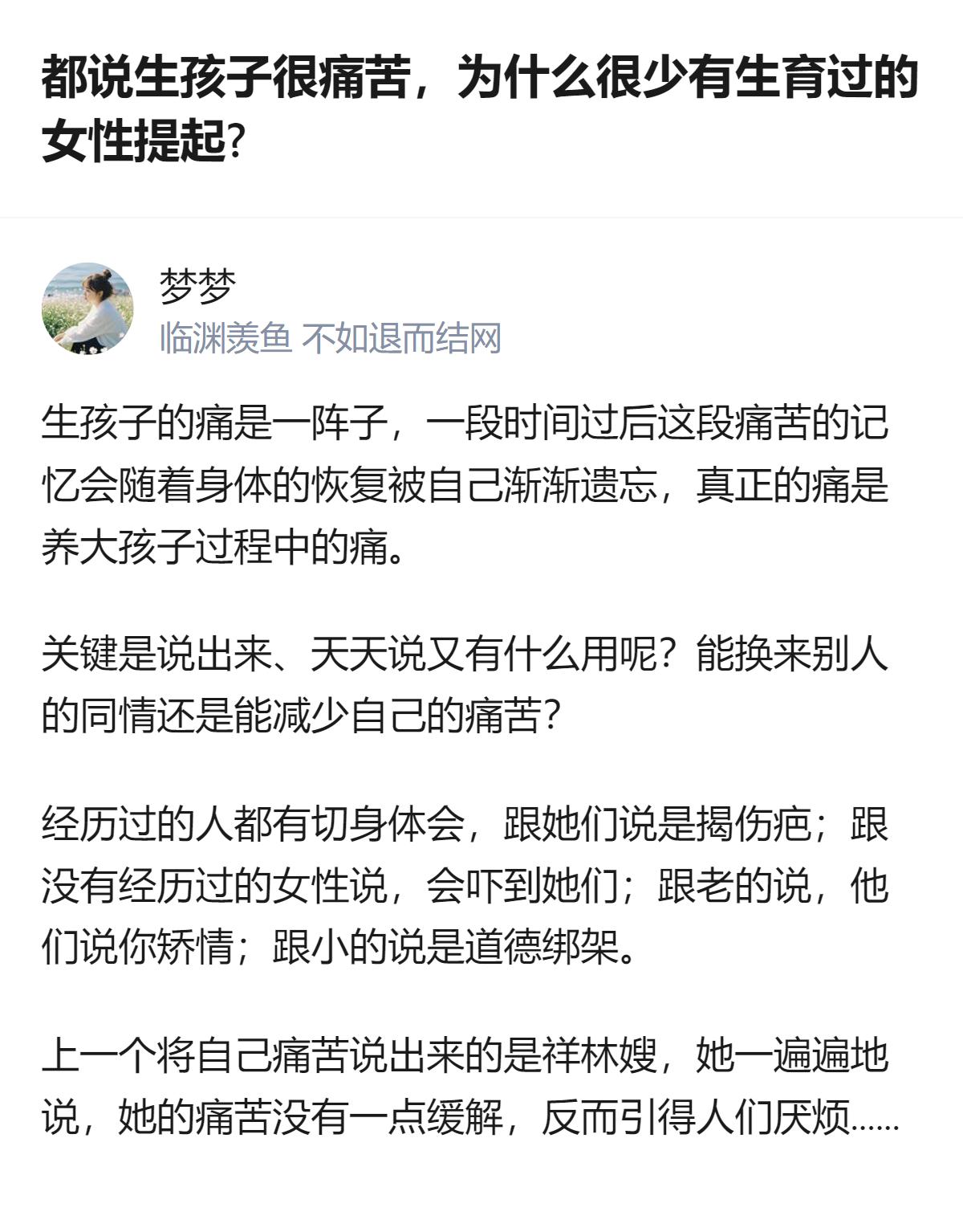 生育过的女性很少提生孩子的痛，不是因为没经历过，而是这段痛会随身体恢复慢慢遗忘，