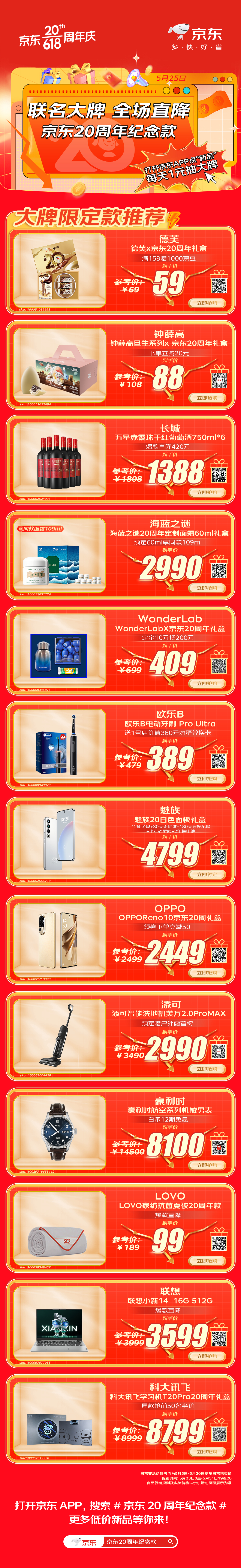 京东20周年纪念款来啦！每一个都好心水，怎么办！！先囤几盒德芙纵享丝滑[doge