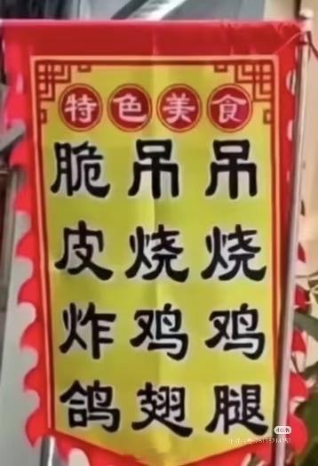 恐怖食物 