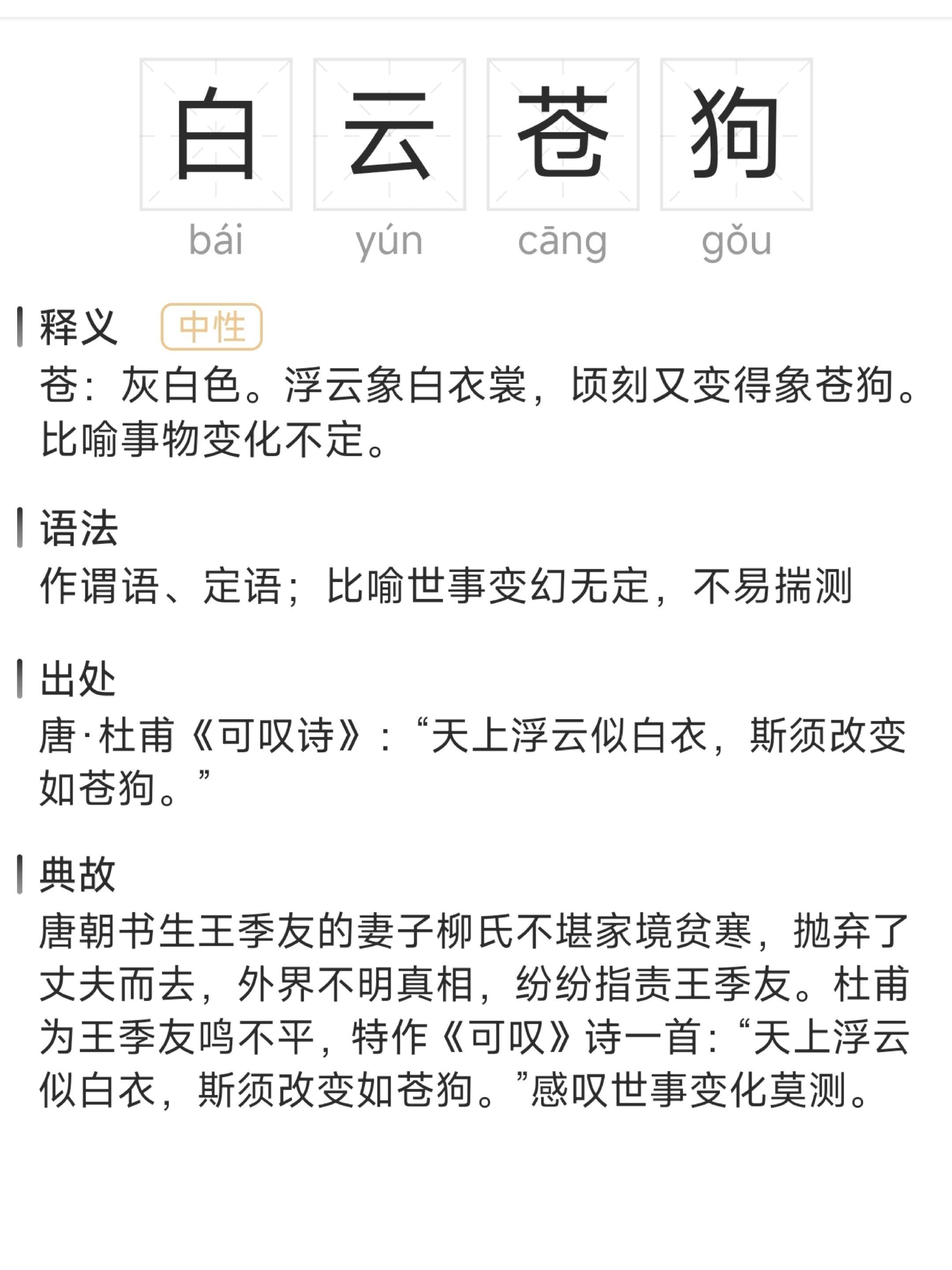 每日典故·白云苍狗。