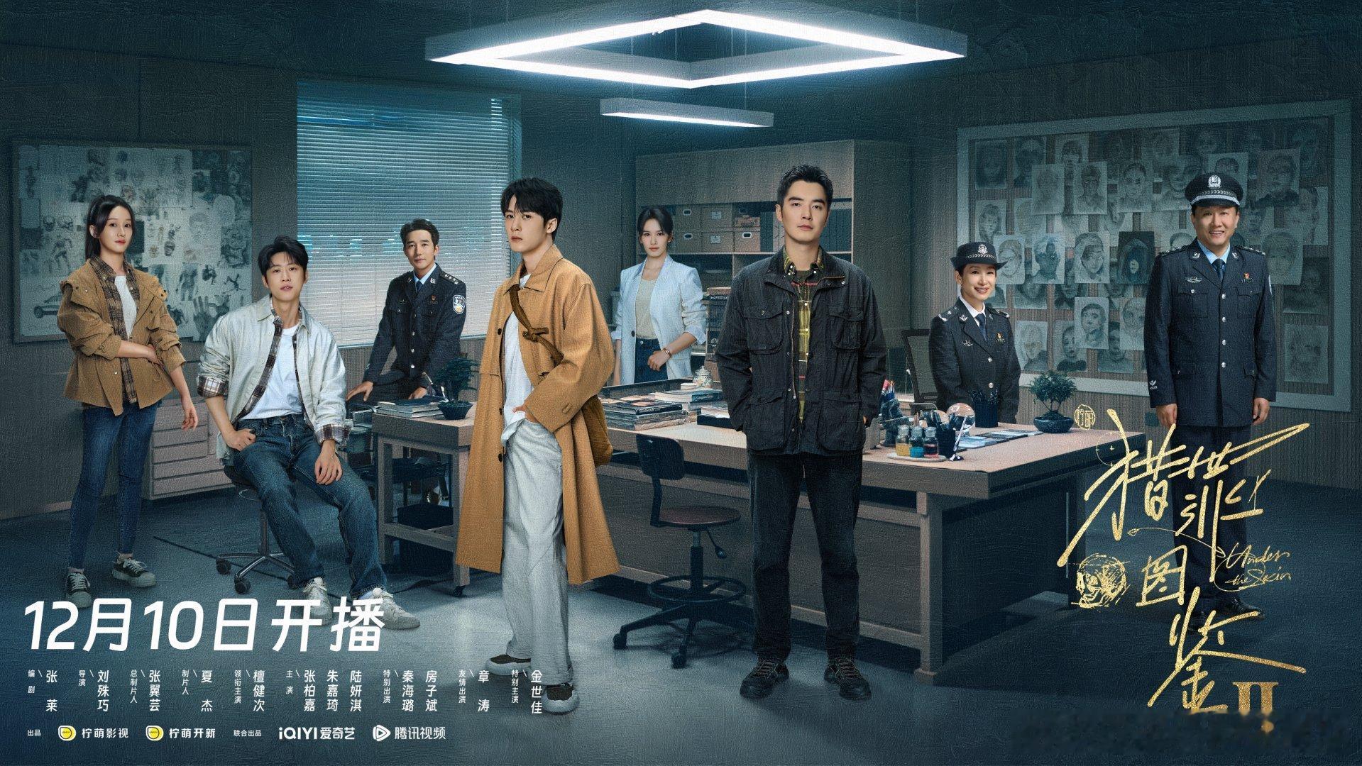 猎罪图鉴2的海报是套测试题 可真厉害啊这海报做的忒好，我都不会做海报，好喜欢檀健