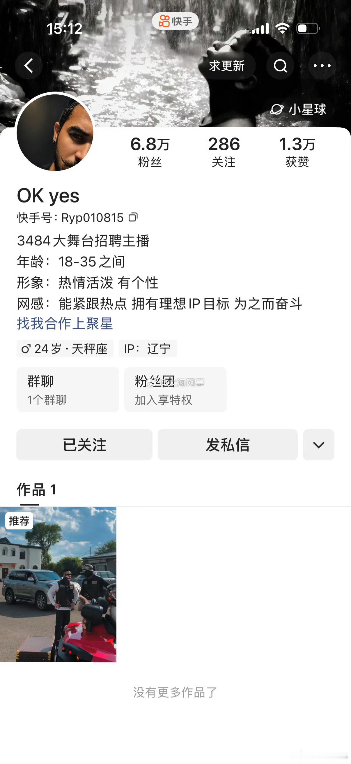 仙洋在李金宝的号上露声，李金宝被ta封禁 ​后半夜拿小号开播，今天特意改了名字，
