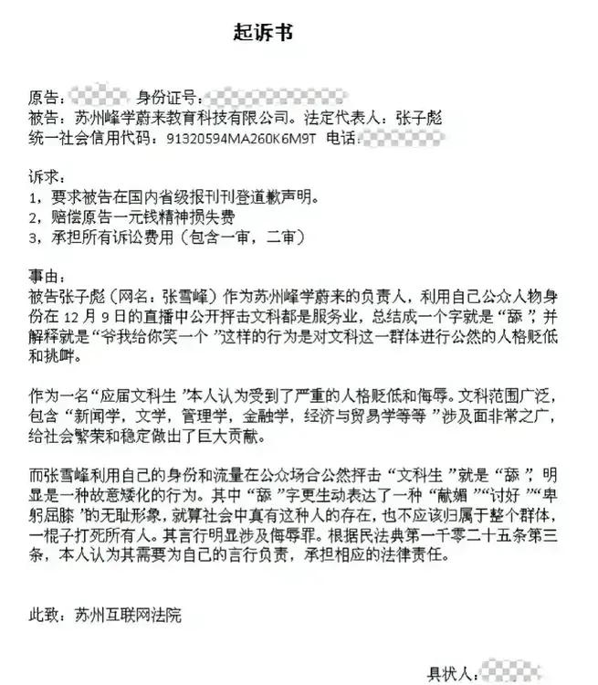 张雪峰被人告了？这能告的赢吗？

服务业是第三产业，甚至农业，工业，不管是老板还
