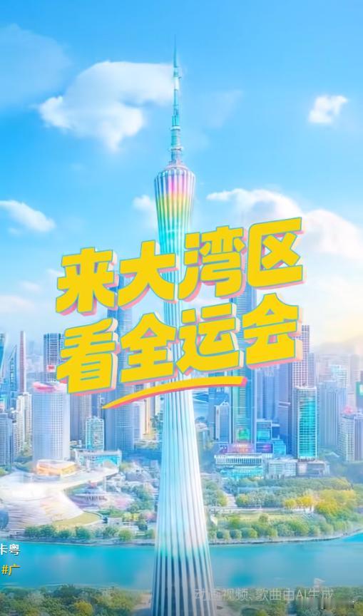 粤港澳首推“无感通关”全运会，跨境自行车赛不踩刹车穿越三地！这届全运会，体育竞技