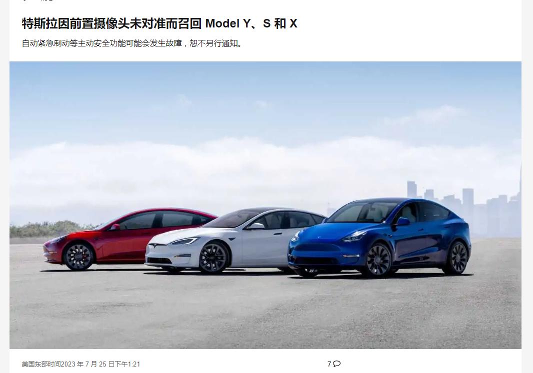 特斯拉美国召回1337辆各型号汽车，原因是前ADAS摄像头没有安装到位.....