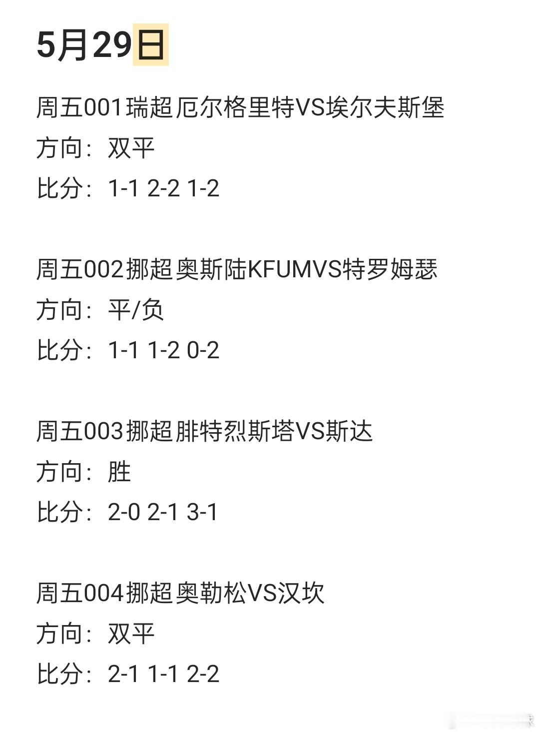 ⚽✨罗森博格vs博德闪耀 ✨⚽瑞超：厄格里特VS埃夫斯堡，挪超：奥斯KFUMVS