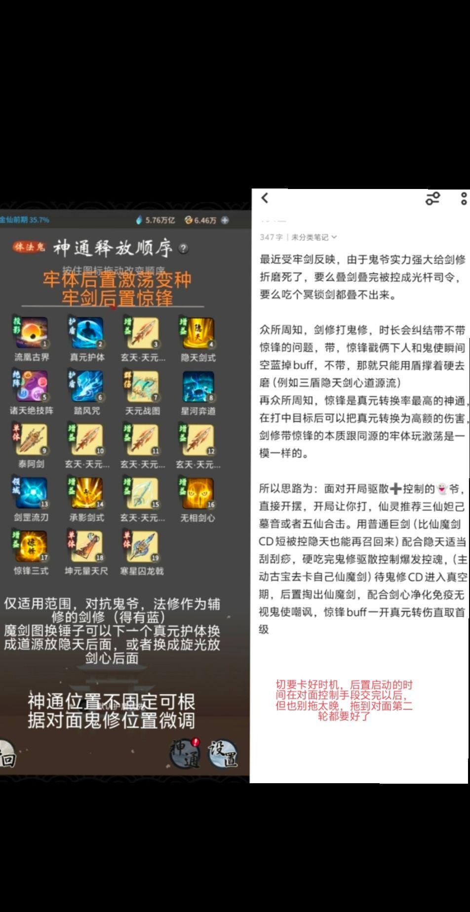 剑修打鬼方案之藏惊锋