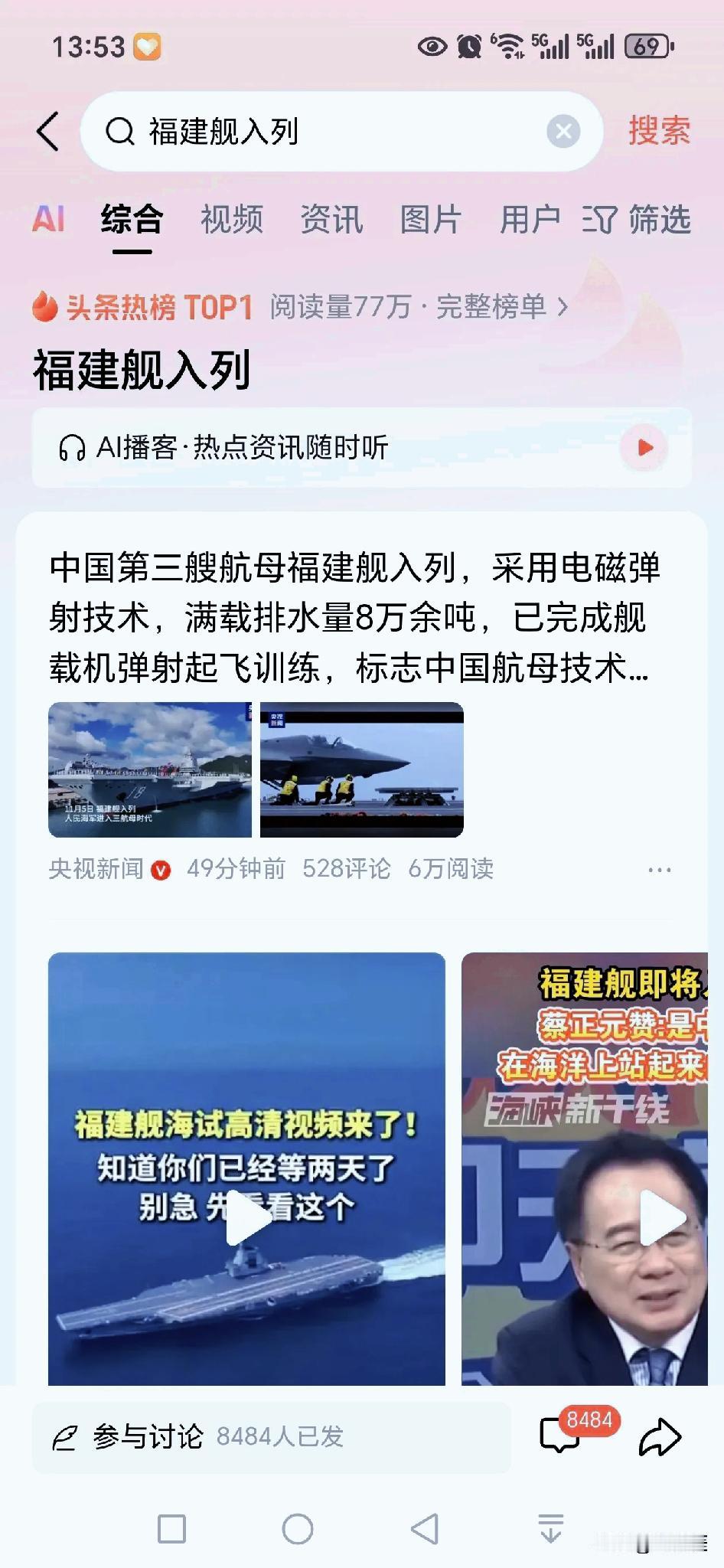 今日，中华人民共和国向世界庄严宣告两大重磅消息！
 
其一，我国福建舰航母正式列