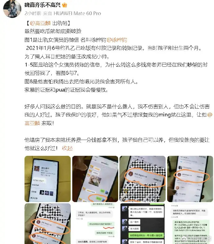 高亚麟被曝出轨家暴女演员，曾出演《家有儿女》夏东海。5月8日，演员魏嘉发文爆料称