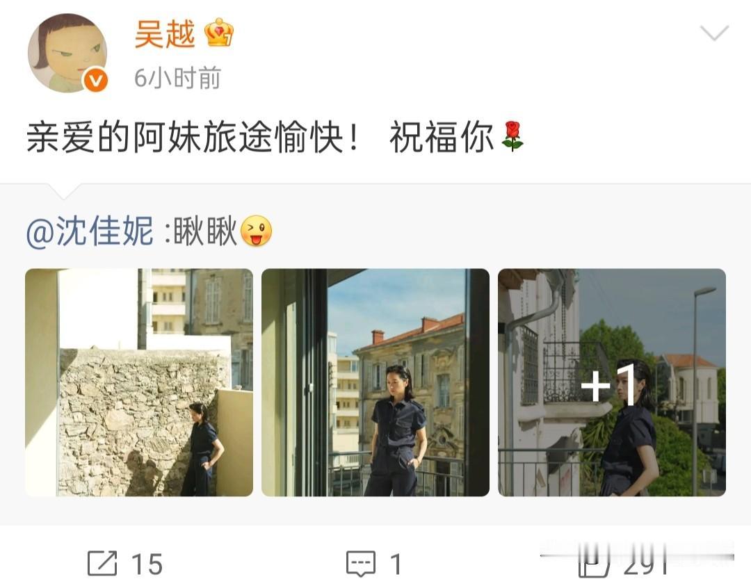 吴越一句“亲爱的阿妹”暖翻全网！祝福沈佳妮戛纳之旅，同行情谊令人羡慕

南法的阳