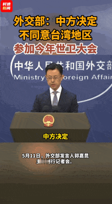 有些规矩，不是用来商量的，更不是靠喊几嗓子就能改的。台湾地区想参加世卫大会这事儿