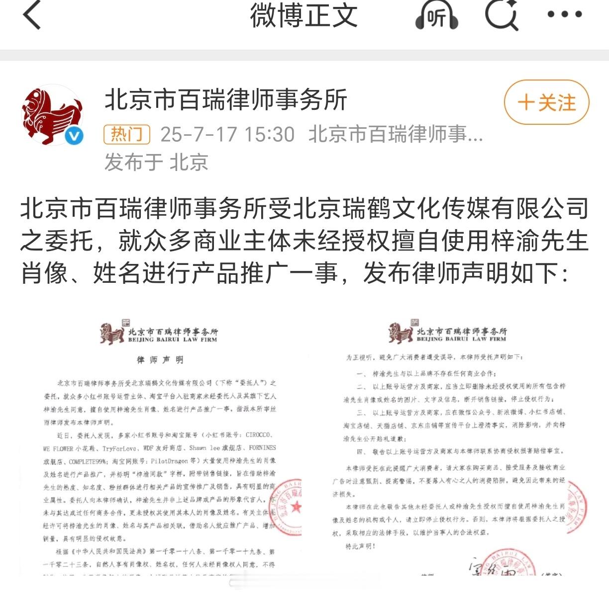梓渝对侵权行为发了律师声明，这个必须支持，这也是对喜欢他的粉丝负责，避免上当受骗